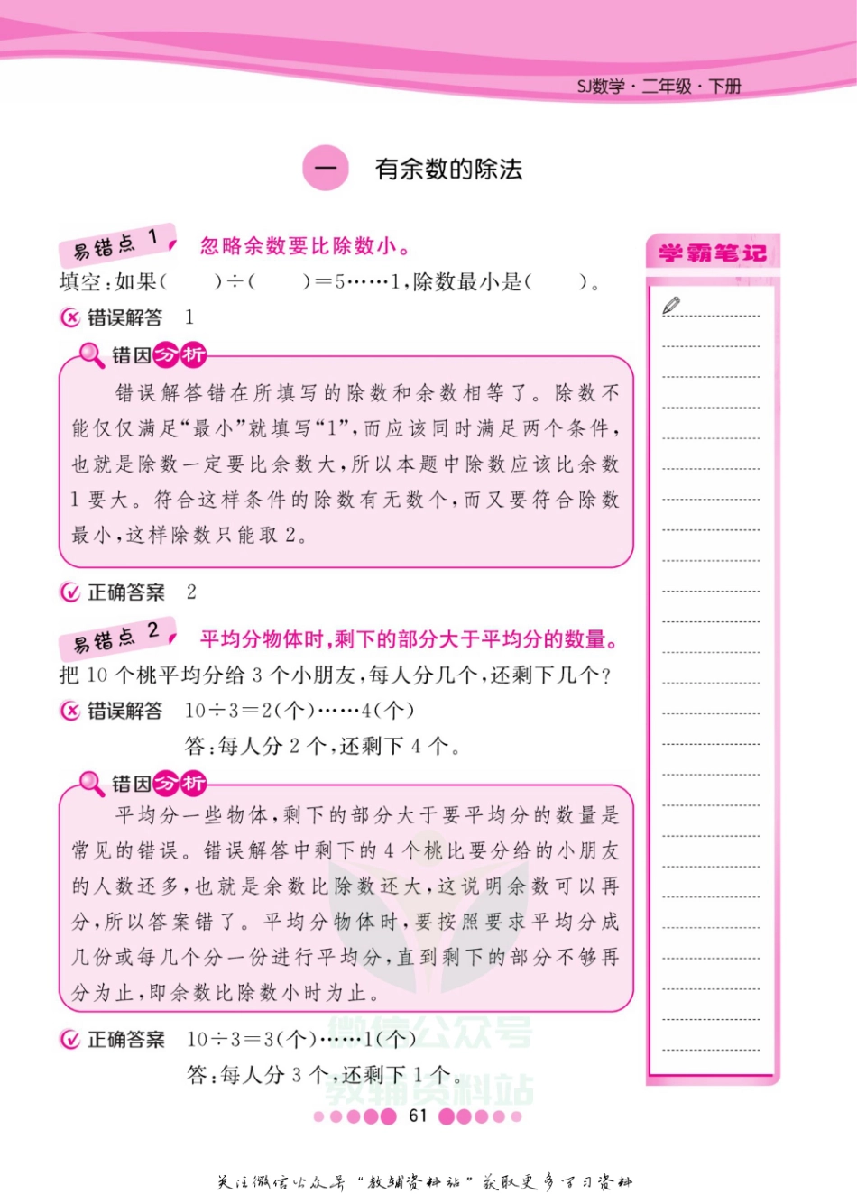 二年级下册数学苏教版易错清单.pdf_第2页