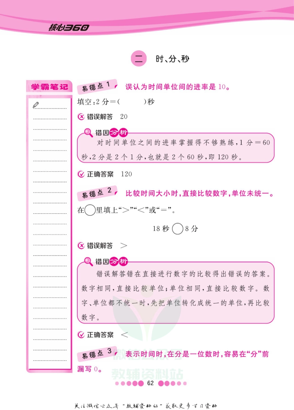 二年级下册数学苏教版易错清单.pdf_第3页