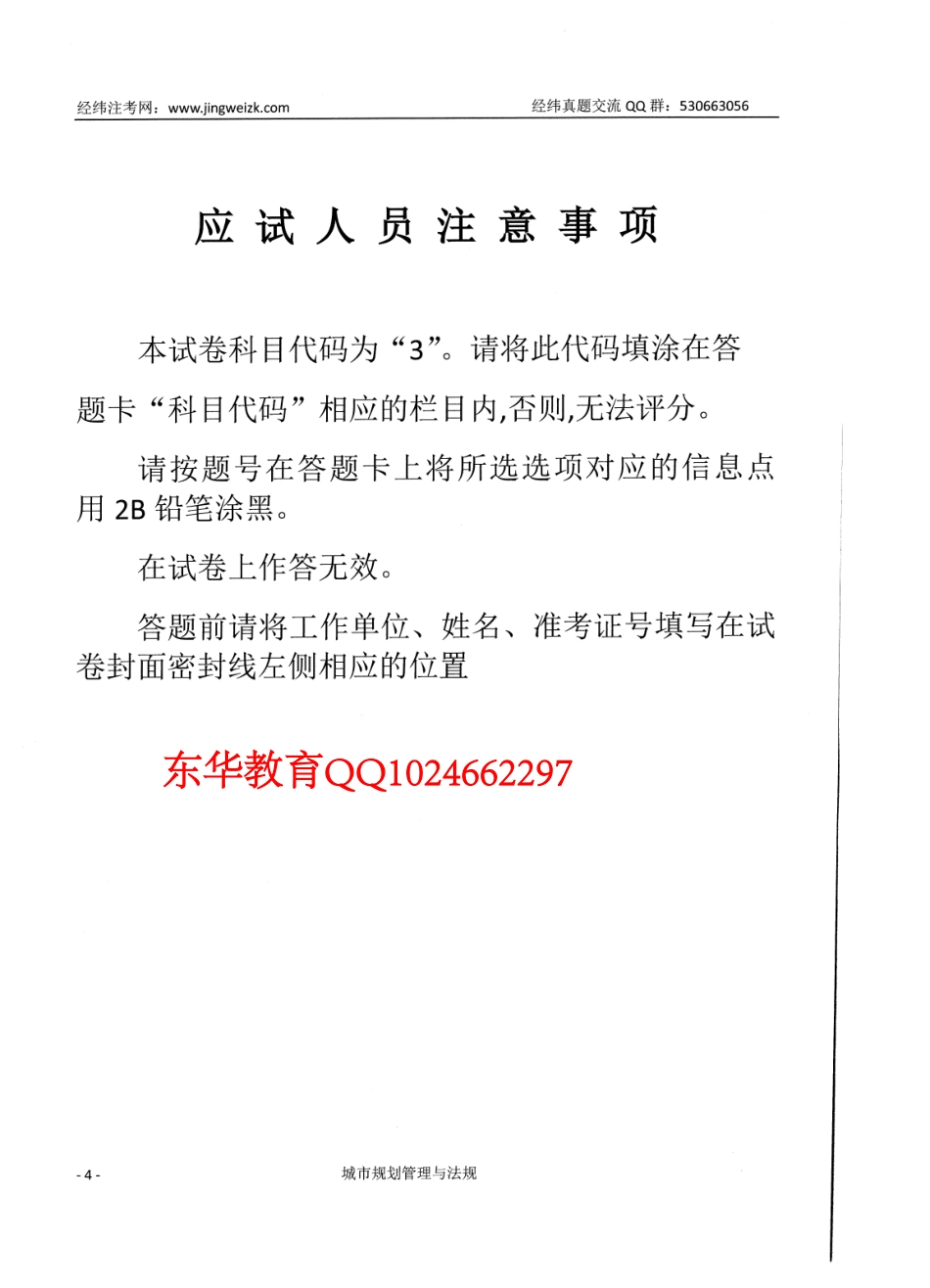 法规2010.pdf_第2页