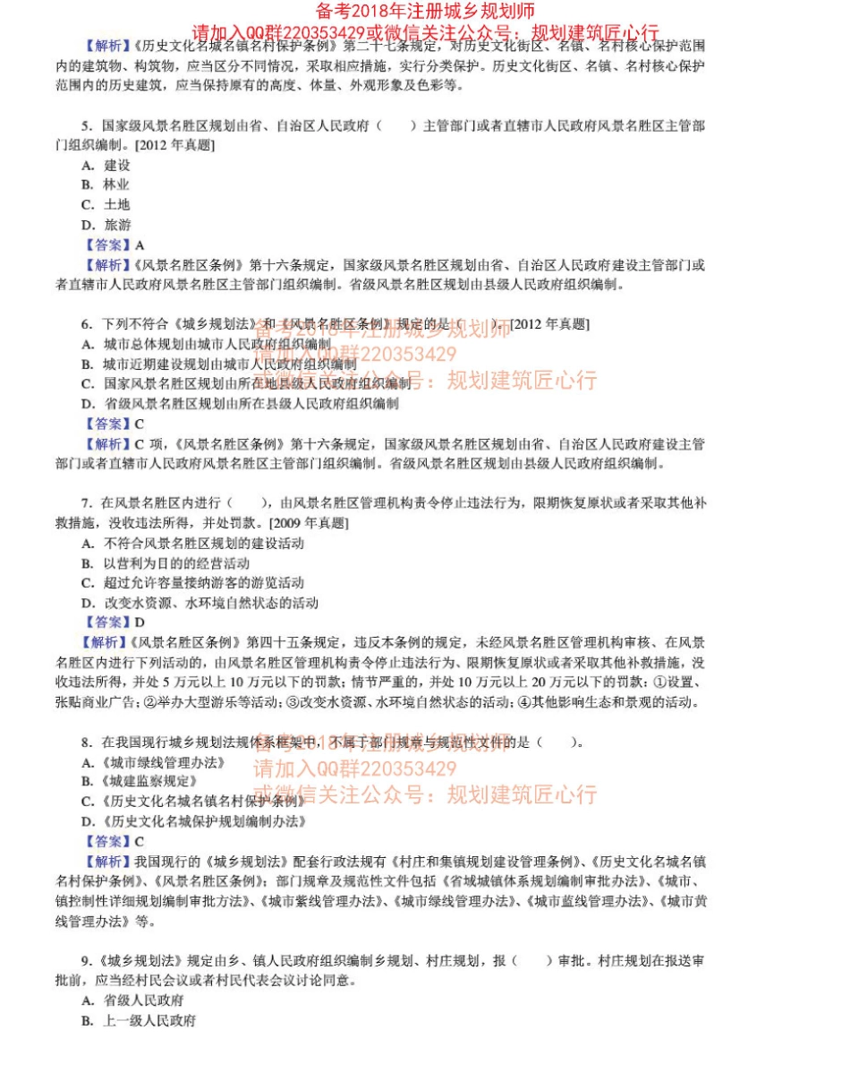 管理与法规章节练习及详解（四)-1.pdf_第2页