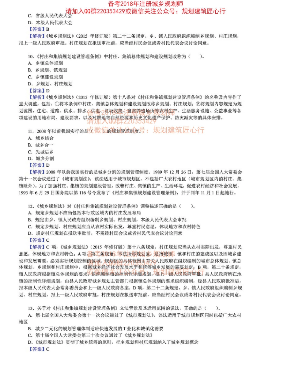管理与法规章节练习及详解（四)-1.pdf_第3页