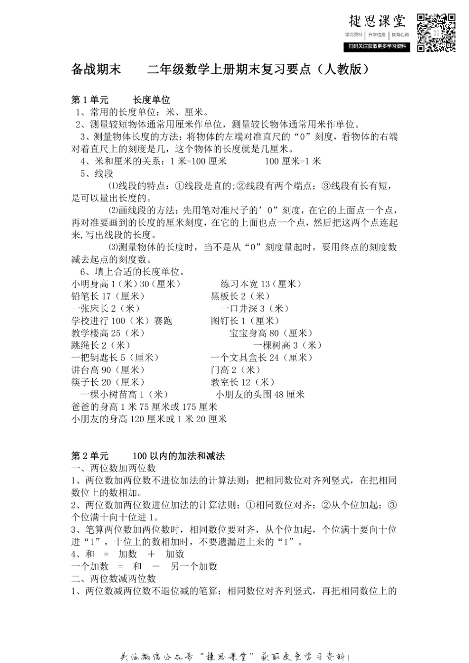 二年级上册数学人教版知识要点.pdf_第1页