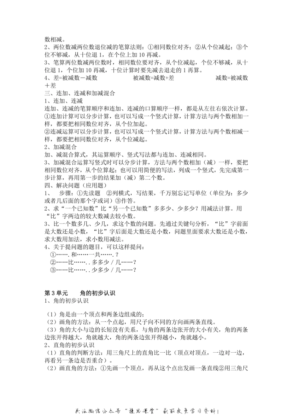 二年级上册数学人教版知识要点.pdf_第2页