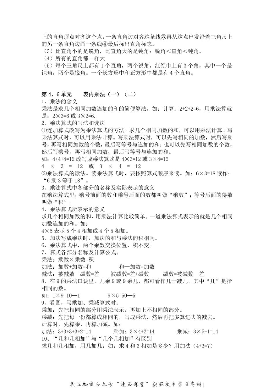 二年级上册数学人教版知识要点.pdf_第3页