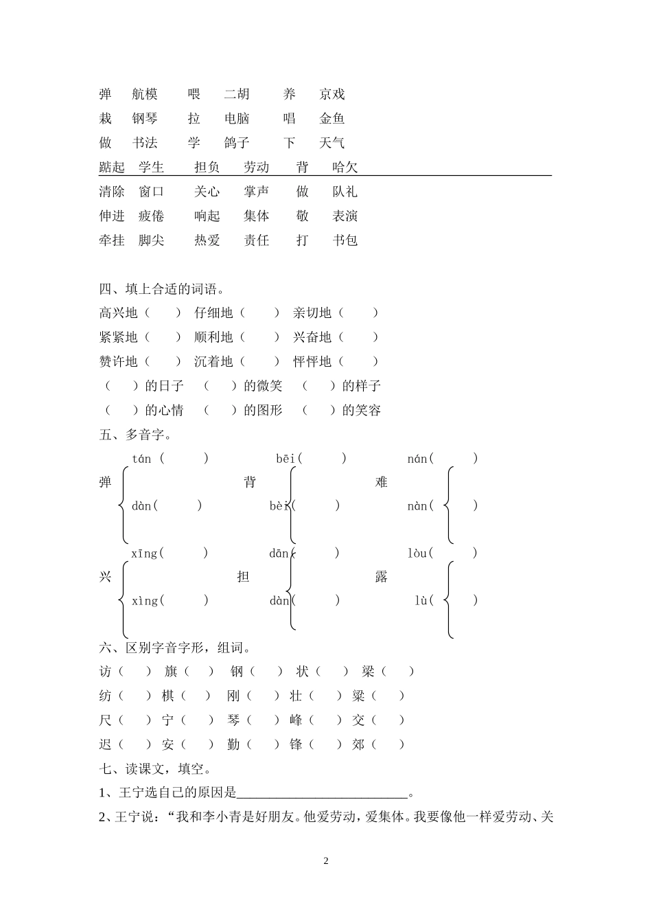 二年级上册语文第二单元期末复习.doc_第2页