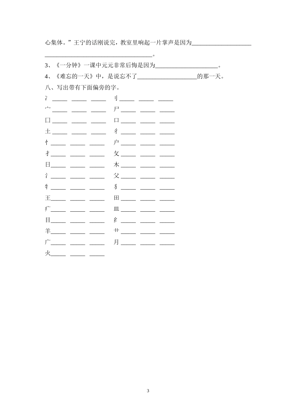 二年级上册语文第二单元期末复习.doc_第3页
