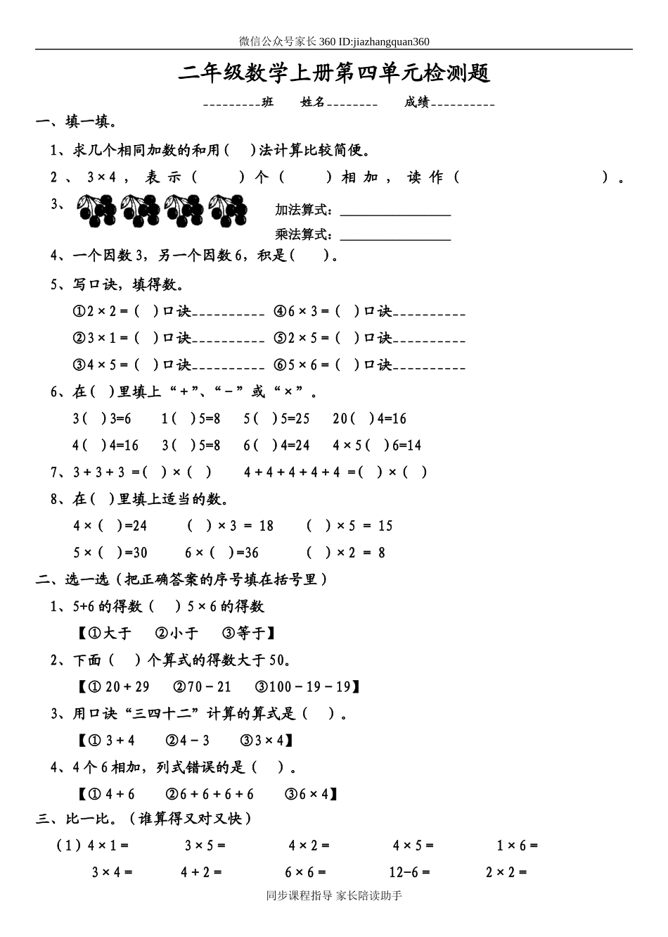 二年级数学上册第四单元检测题.doc_第1页
