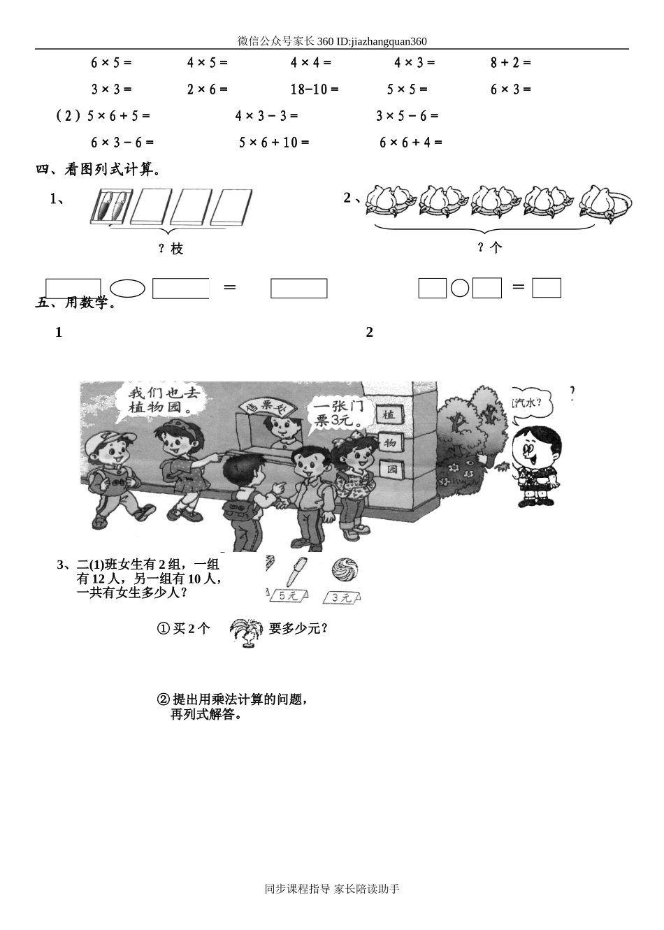 二年级数学上册第四单元检测题.doc_第2页
