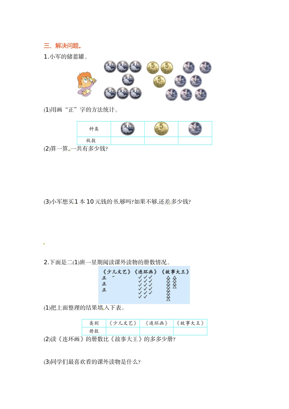 二年级下册数学单元测试-第八单元北师大版.docx_第2页