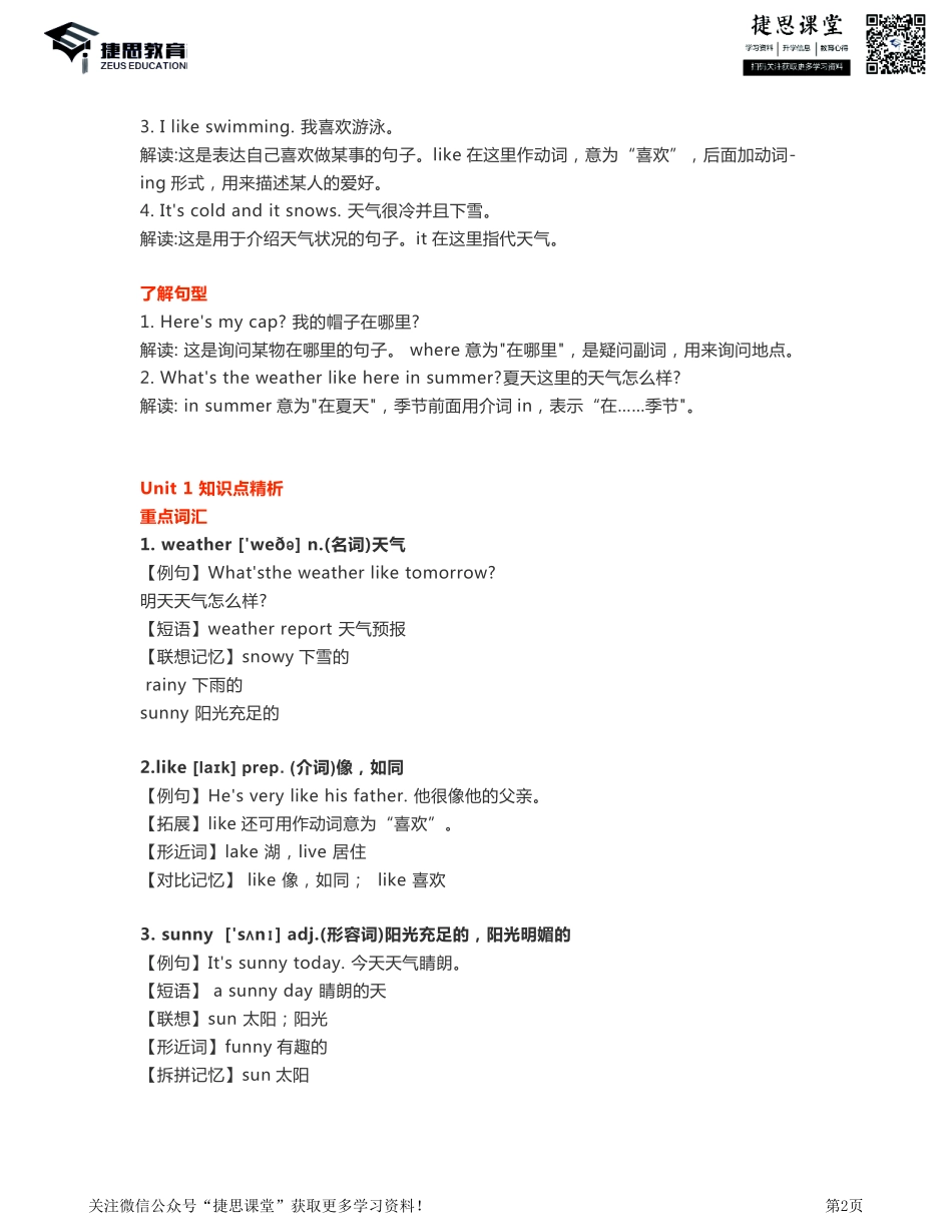 二年级下册英语外研一起点知识要点汇总.pdf_第2页