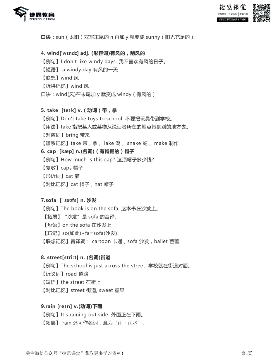 二年级下册英语外研一起点知识要点汇总.pdf_第3页