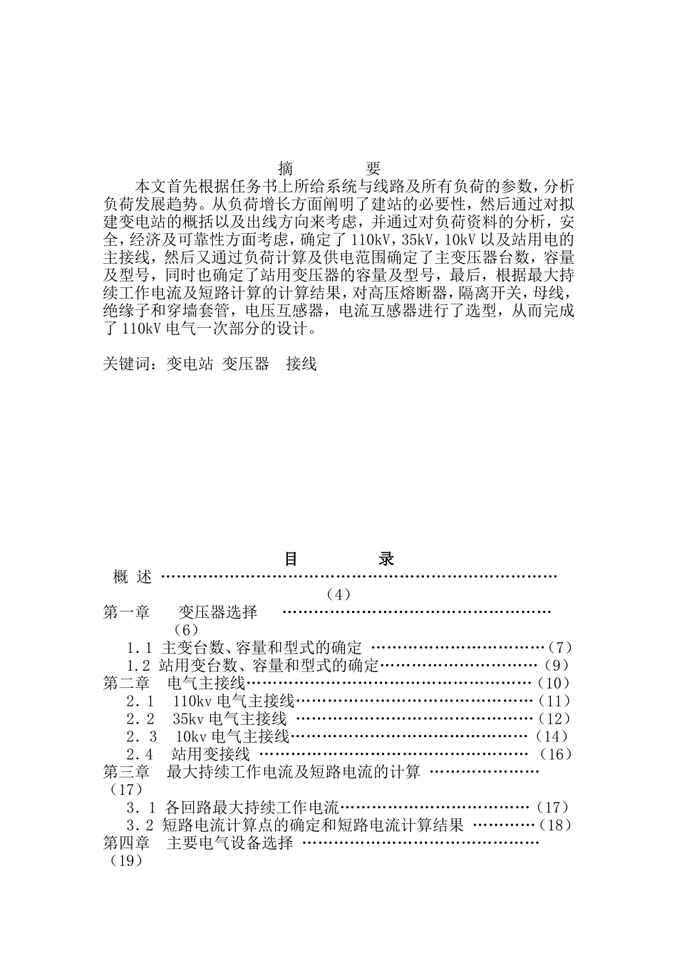 发电厂电气部分课程设计.doc_第3页