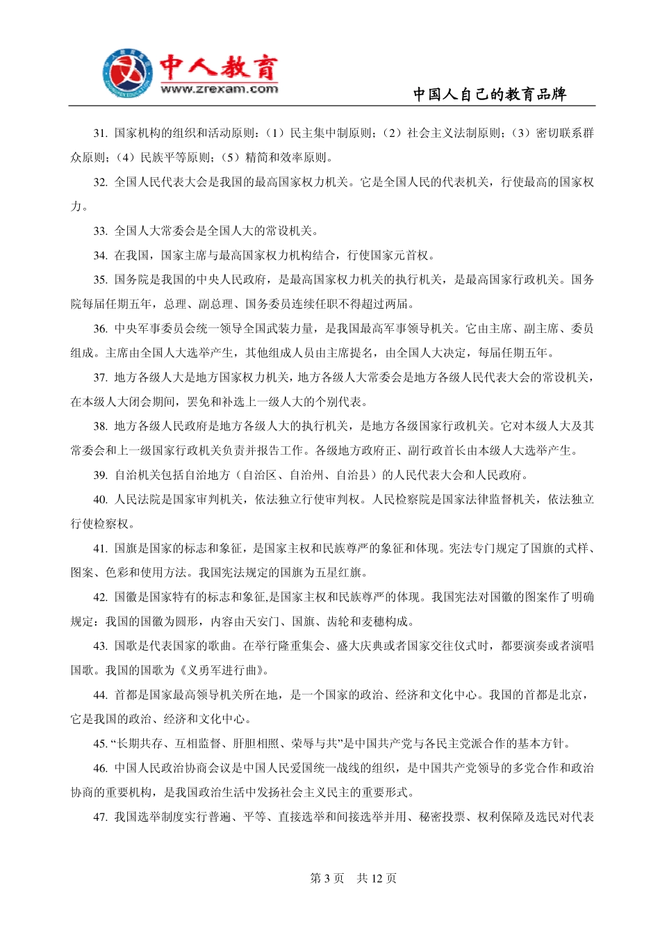 法律常识.pdf_第3页