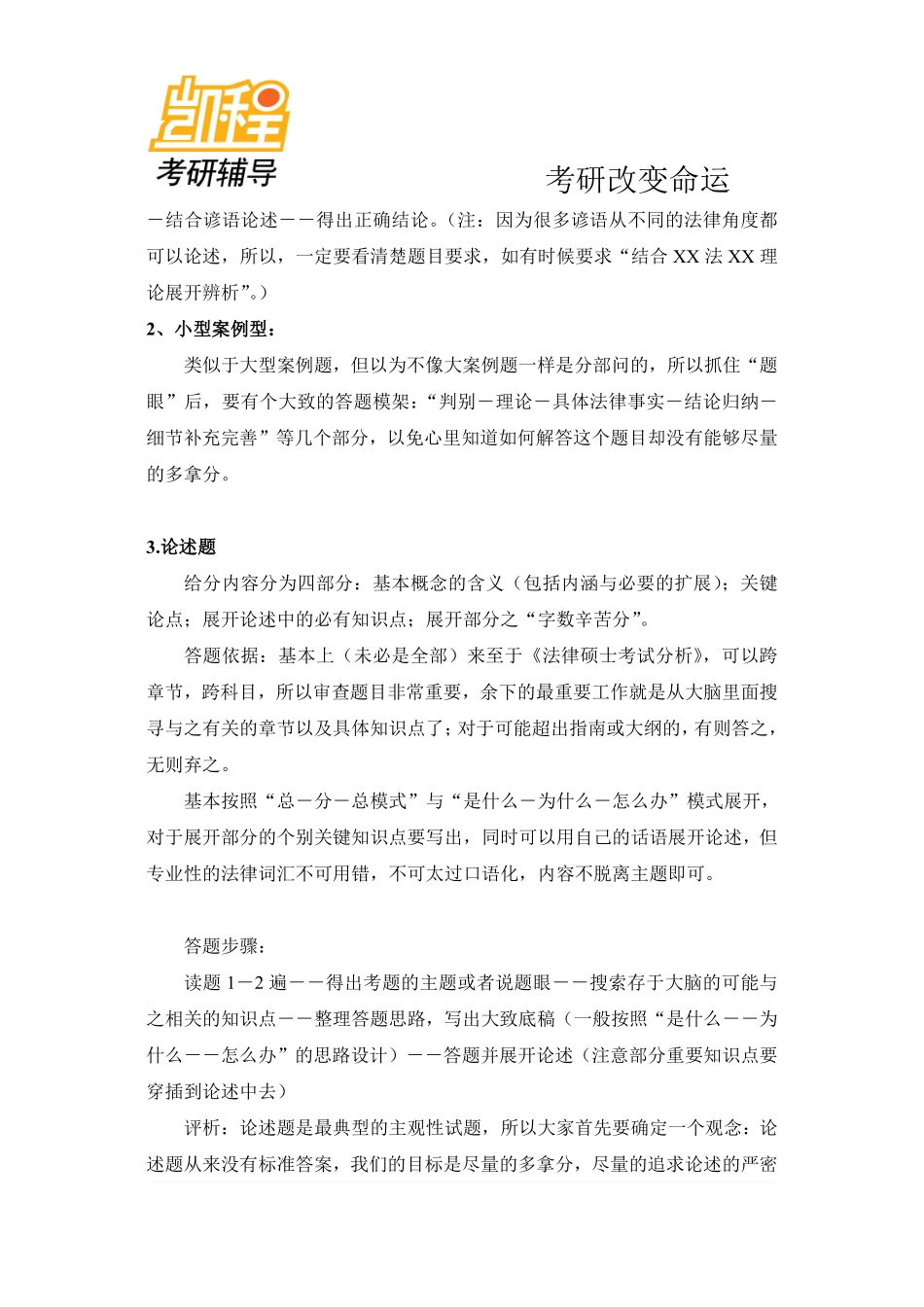 法硕主观题的答题技巧与模式.pdf_第2页