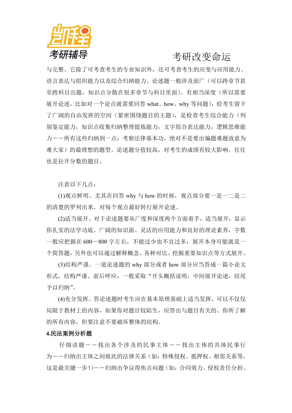 法硕主观题的答题技巧与模式.pdf_第3页