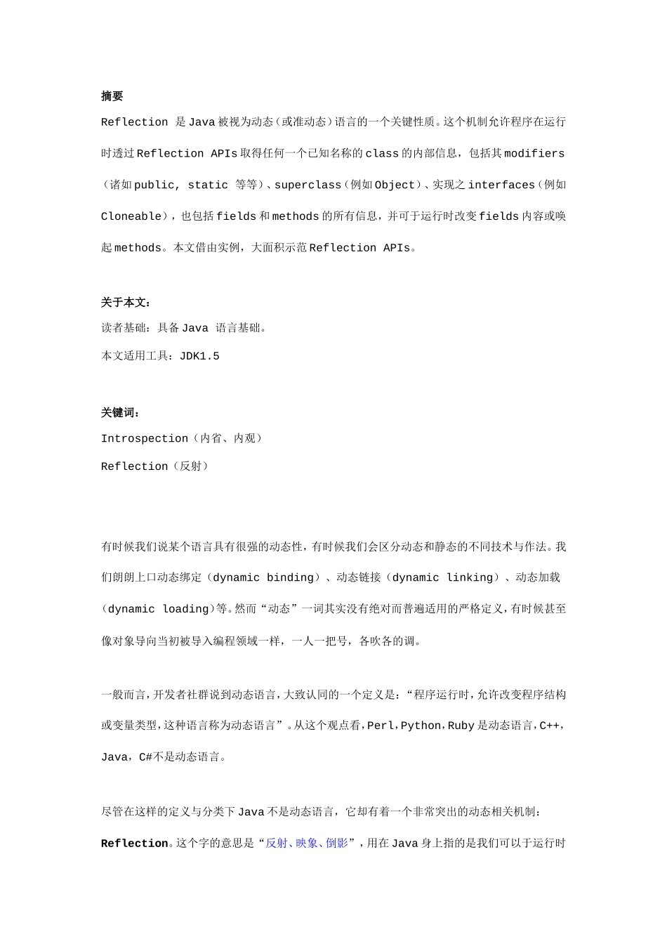 反射机制.doc_第1页