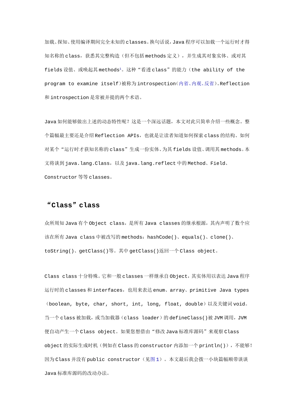 反射机制.doc_第2页