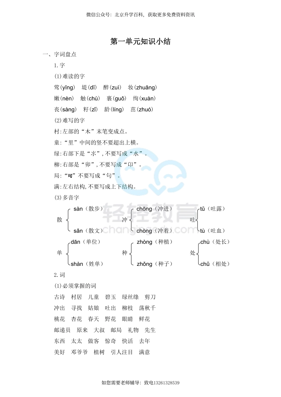 第一单元知识小结(5).pdf_第1页