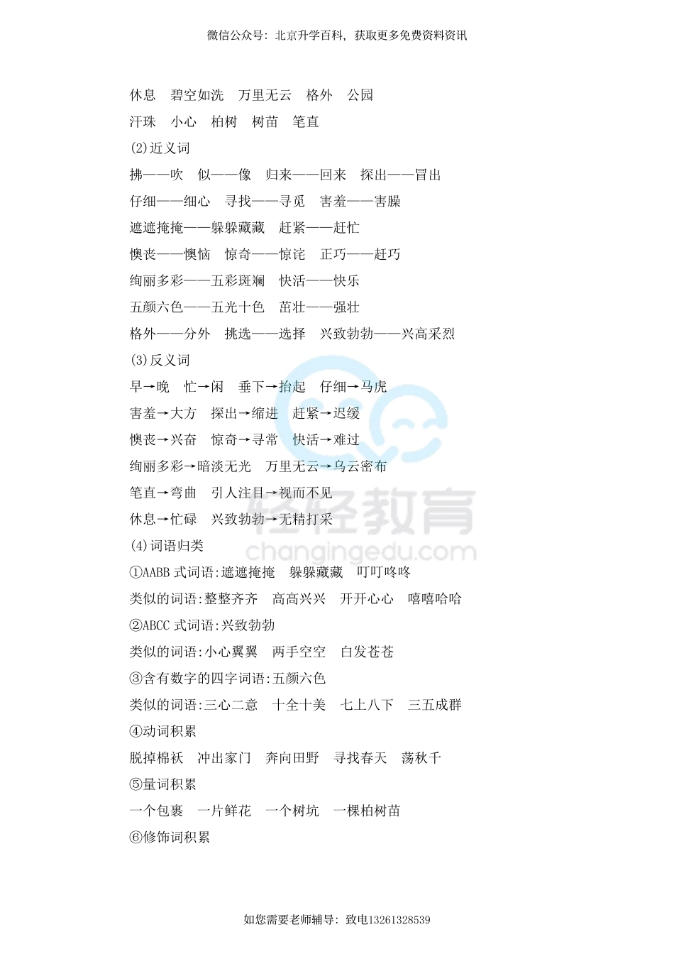 第一单元知识小结(5).pdf_第2页