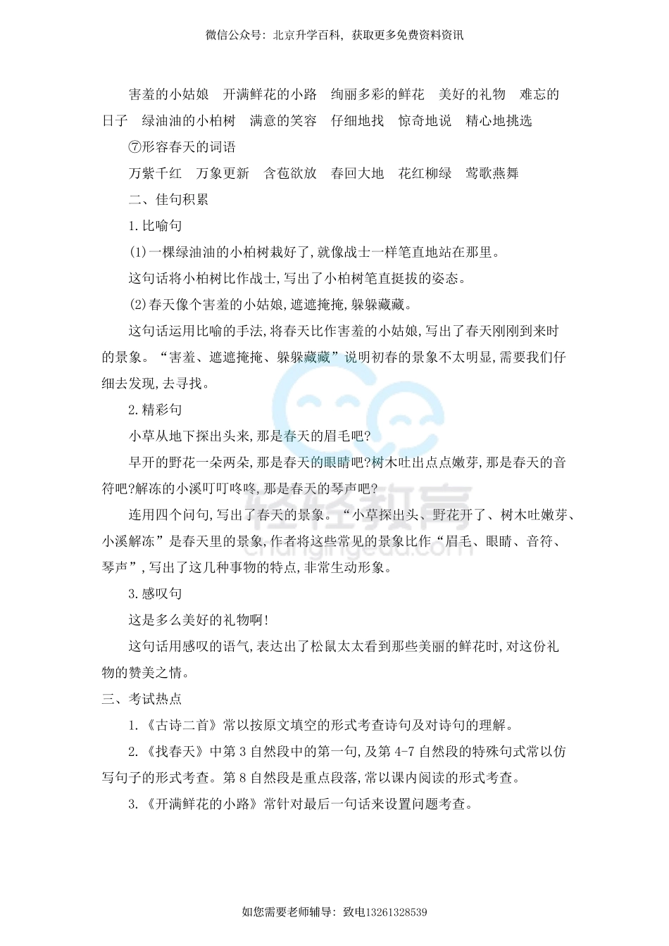 第一单元知识小结(5).pdf_第3页