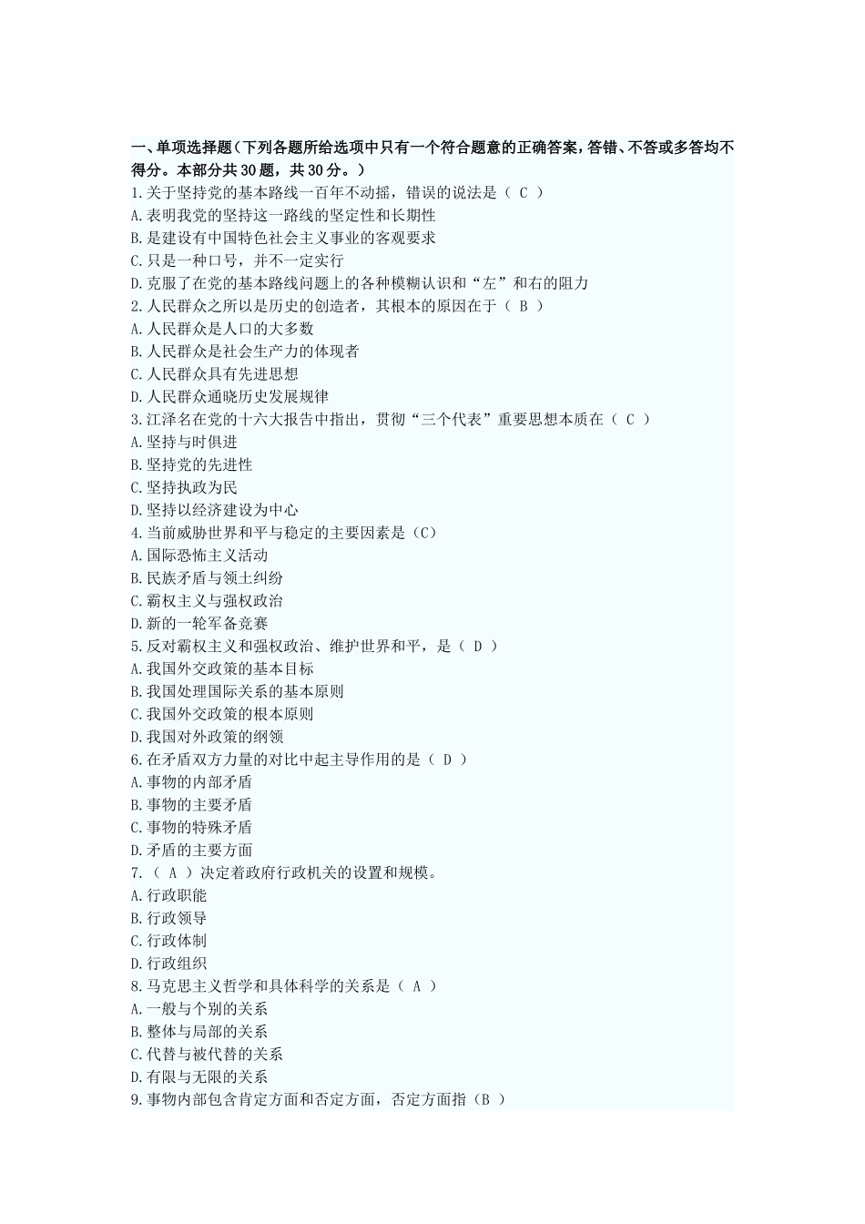 公共基础知识强化过关试卷（四）.doc_第1页