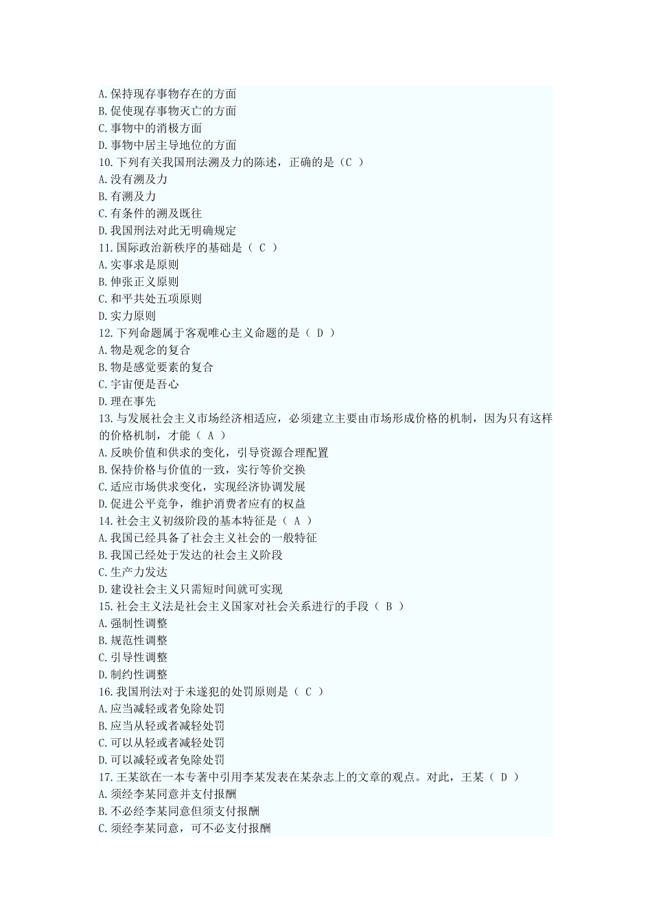 公共基础知识强化过关试卷（四）.doc_第2页