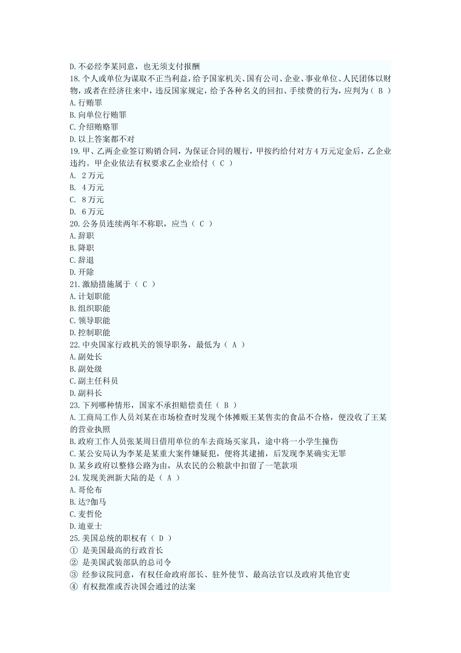 公共基础知识强化过关试卷（四）.doc_第3页