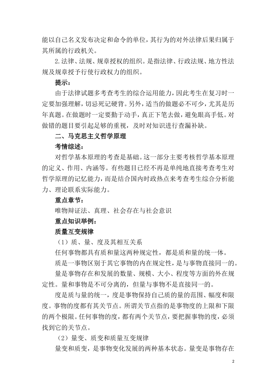 公共基础知识要点串讲.doc_第2页