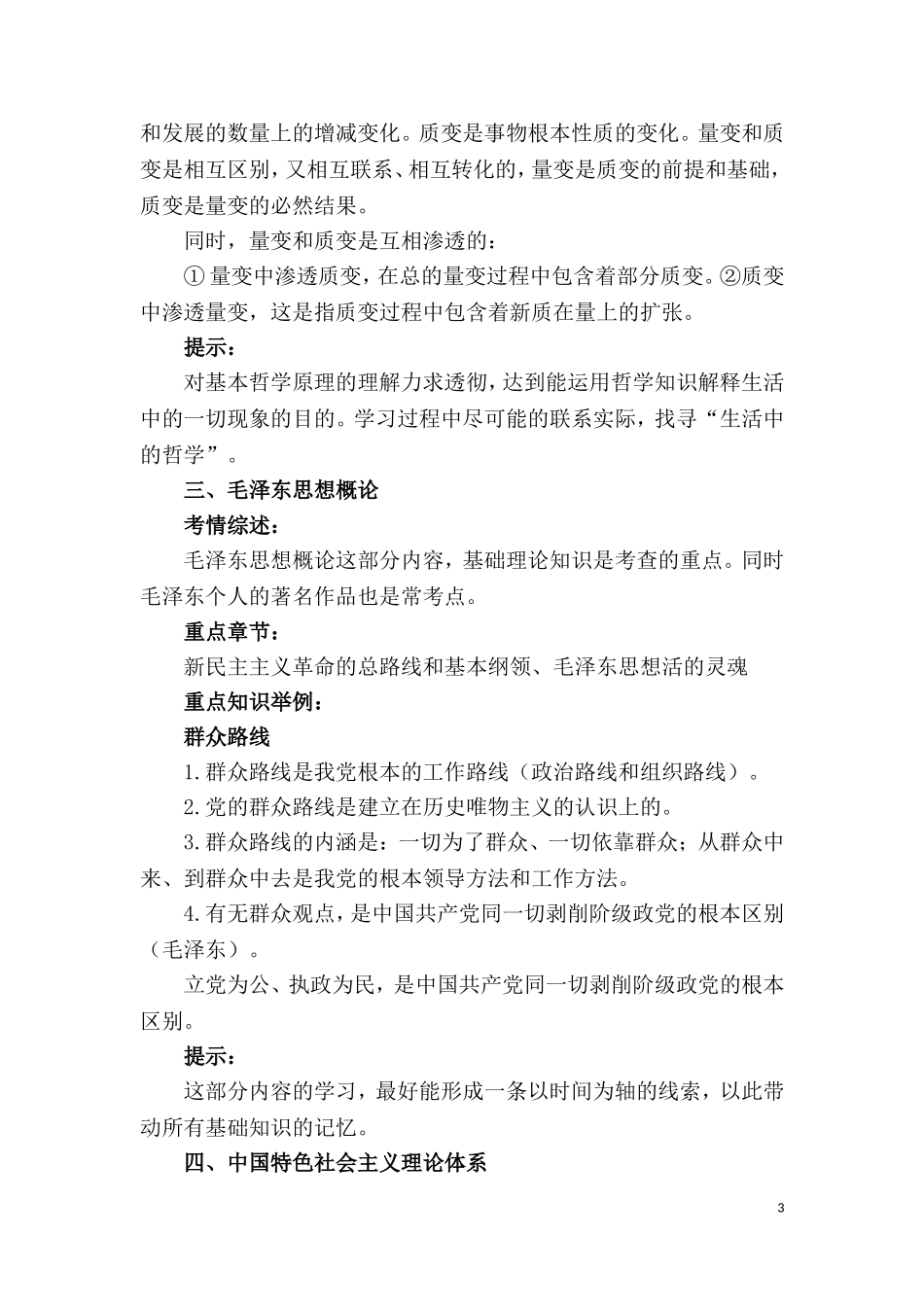 公共基础知识要点串讲.doc_第3页