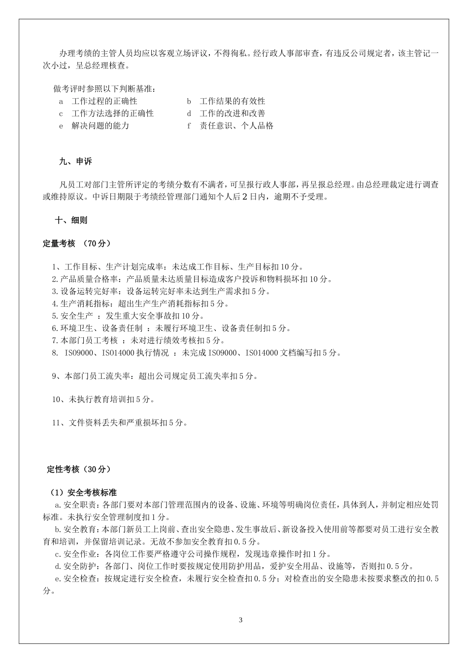 公司员工年终奖考核办法.doc_第3页