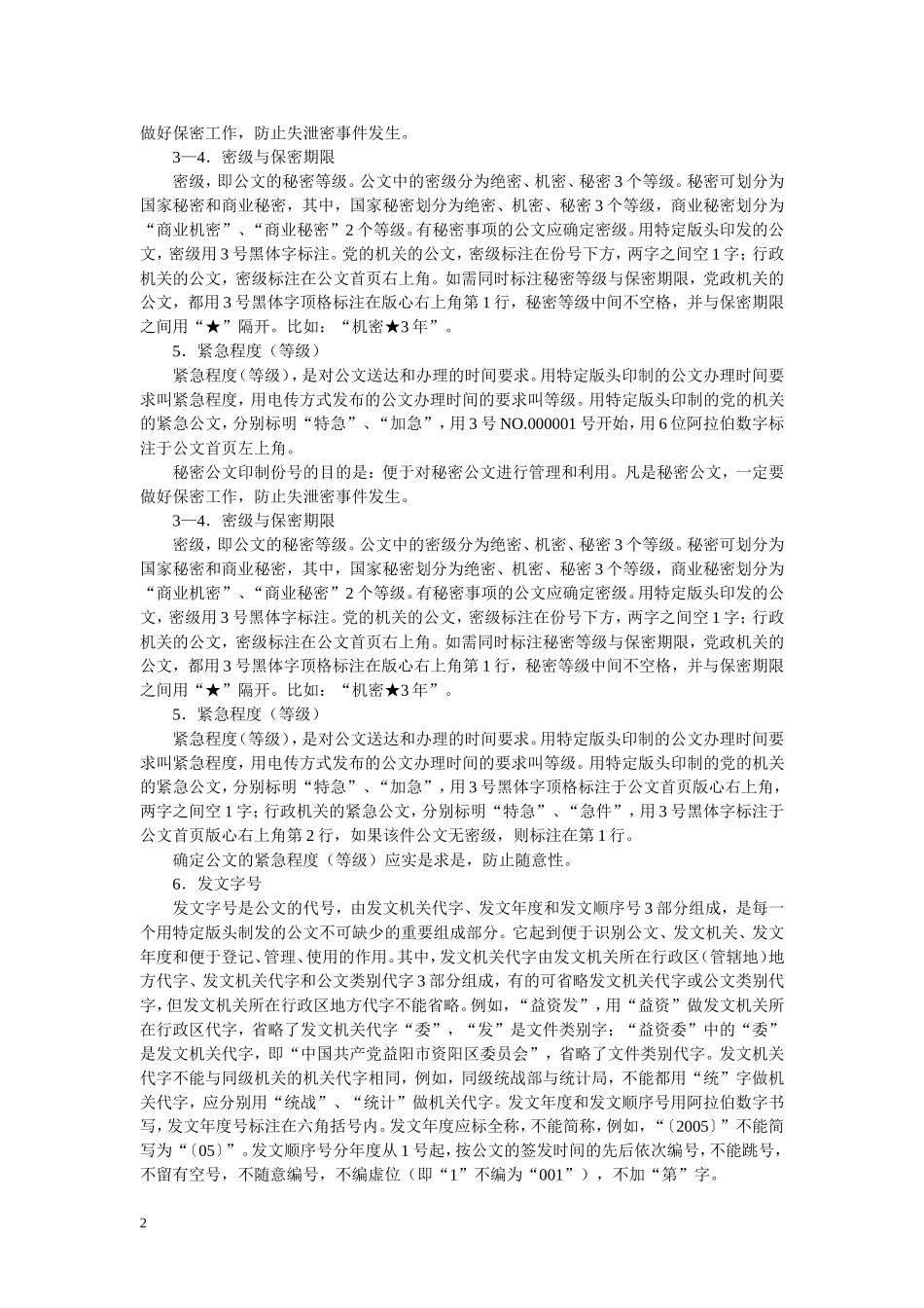 公文的文面格式.doc_第2页