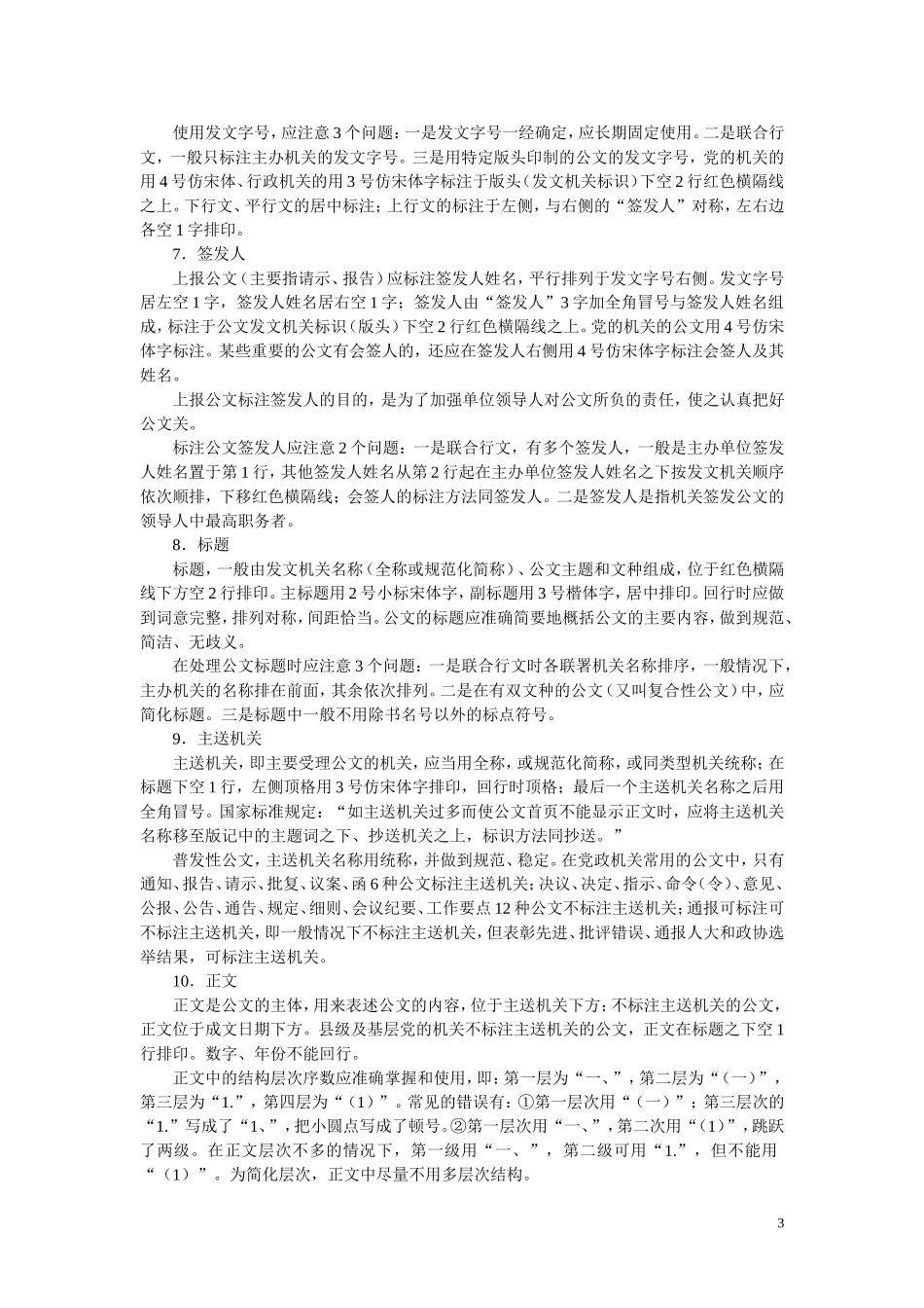 公文的文面格式.doc_第3页