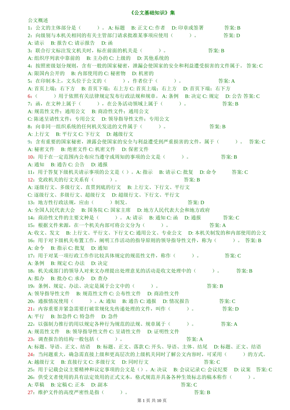 公文试题.doc_第1页