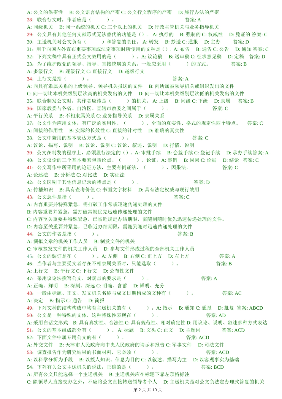 公文试题.doc_第2页