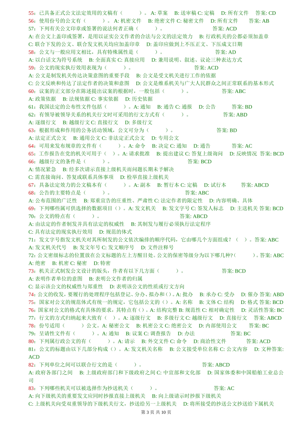 公文试题.doc_第3页