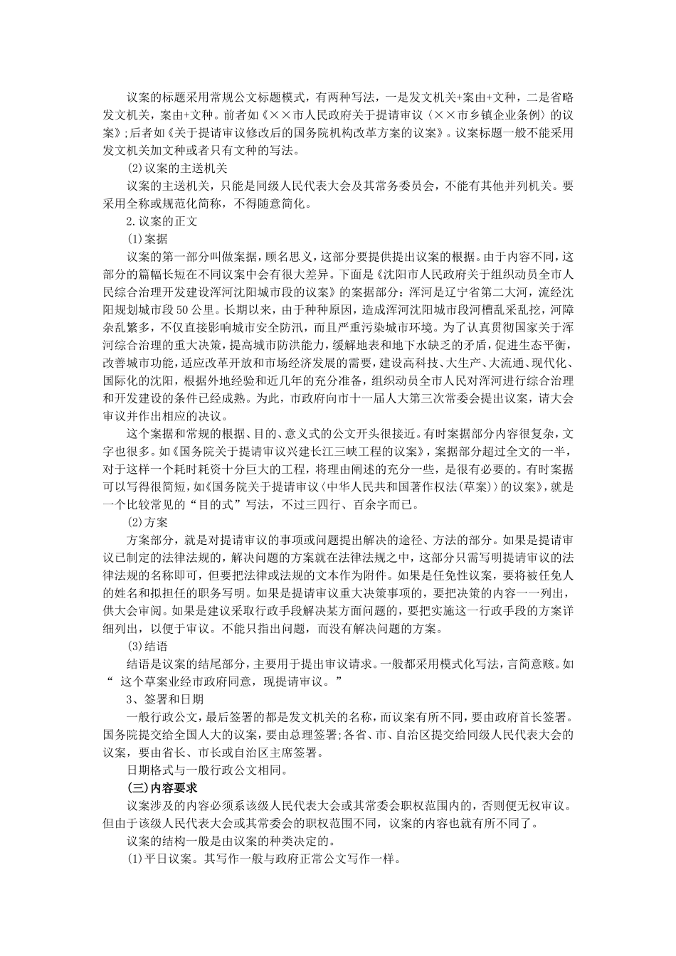 公文写作功底之议案.doc_第2页