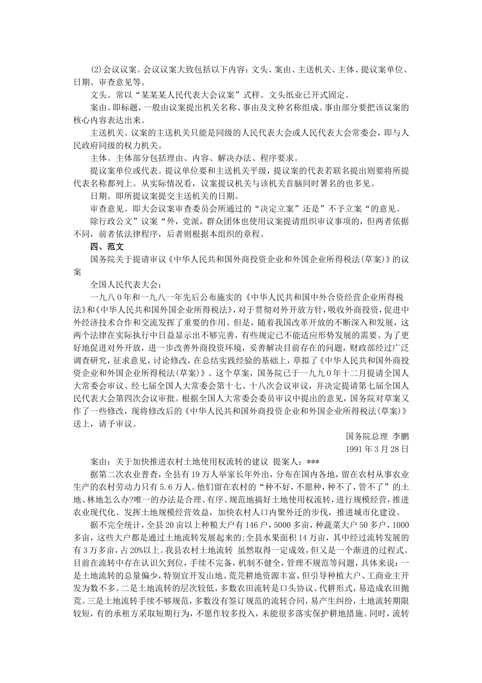 公文写作功底之议案.doc_第3页