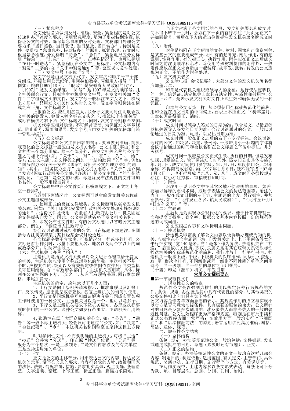 公文写作专题(1).doc_第2页