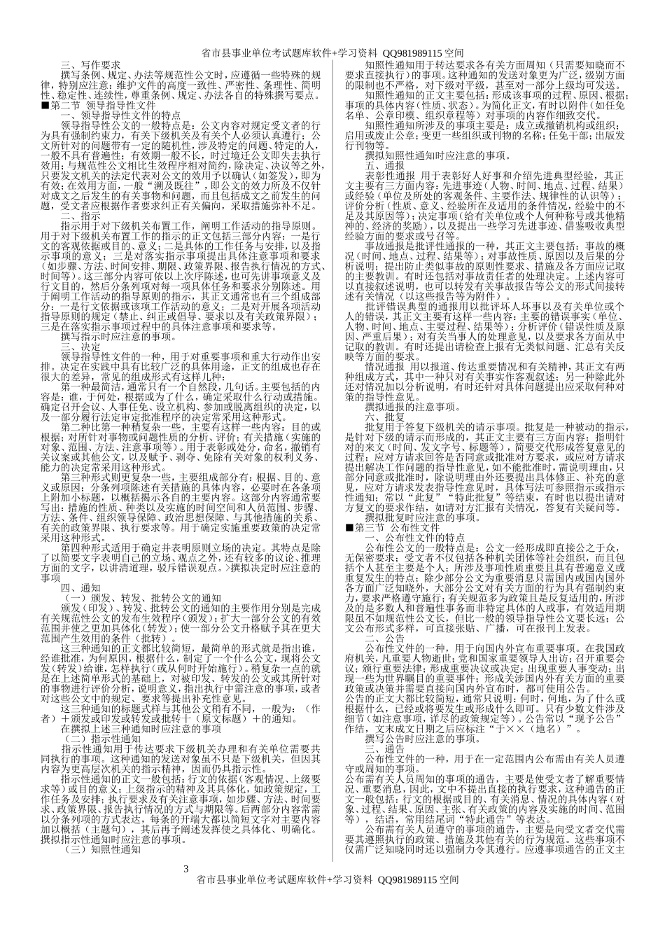 公文写作专题(1).doc_第3页