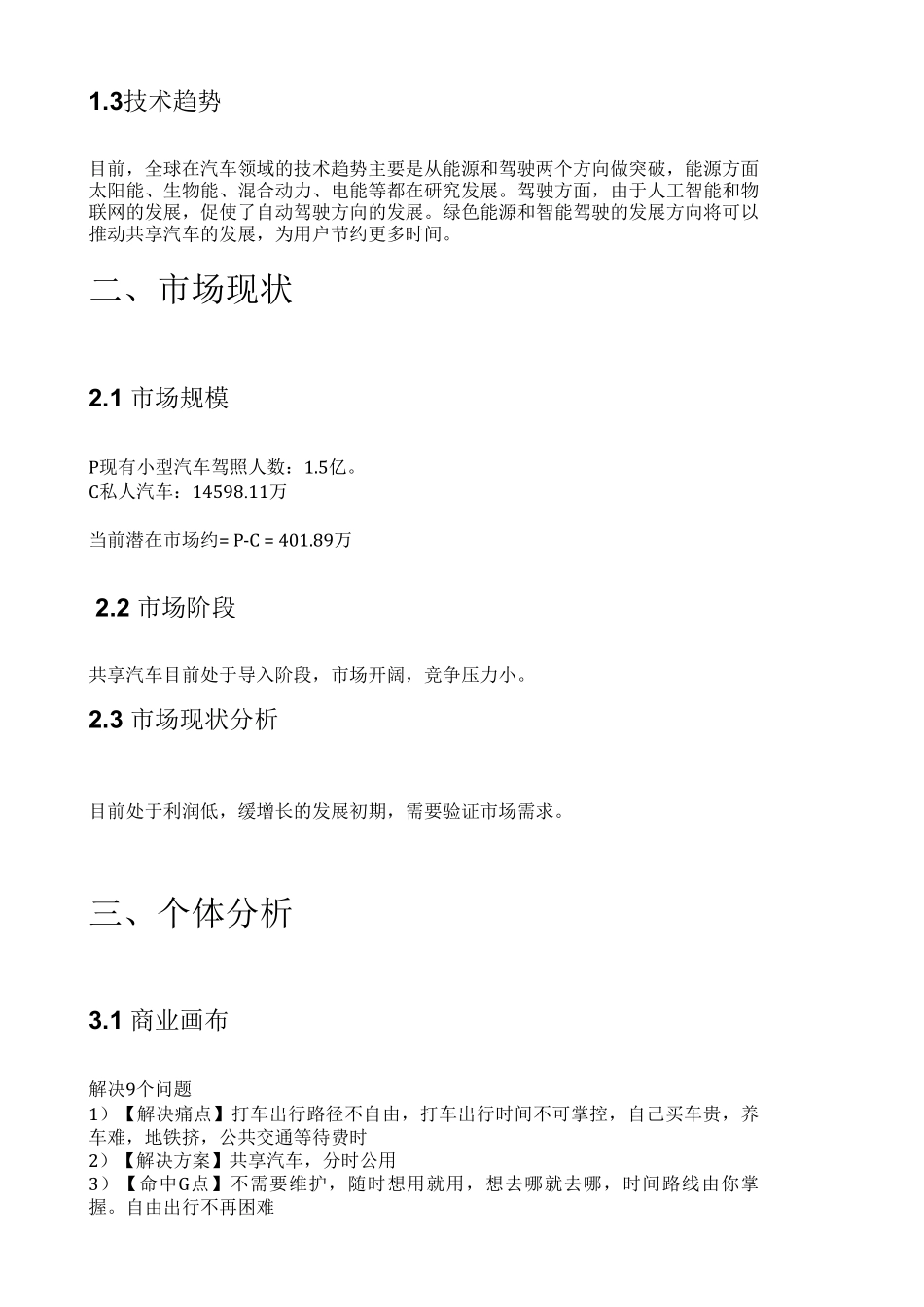共享汽车市场分析.pdf_第2页