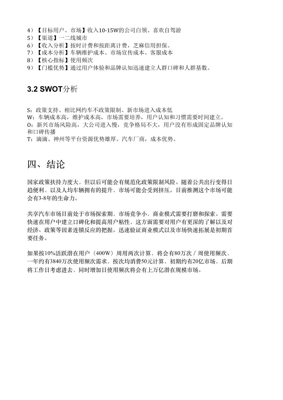 共享汽车市场分析.pdf_第3页