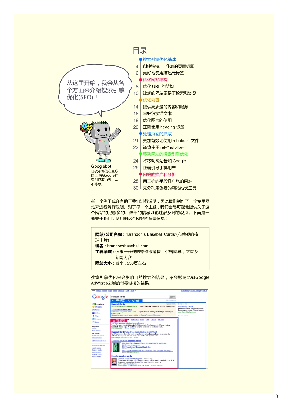 谷歌搜索引擎优化初学者指南-cn.pdf_第3页