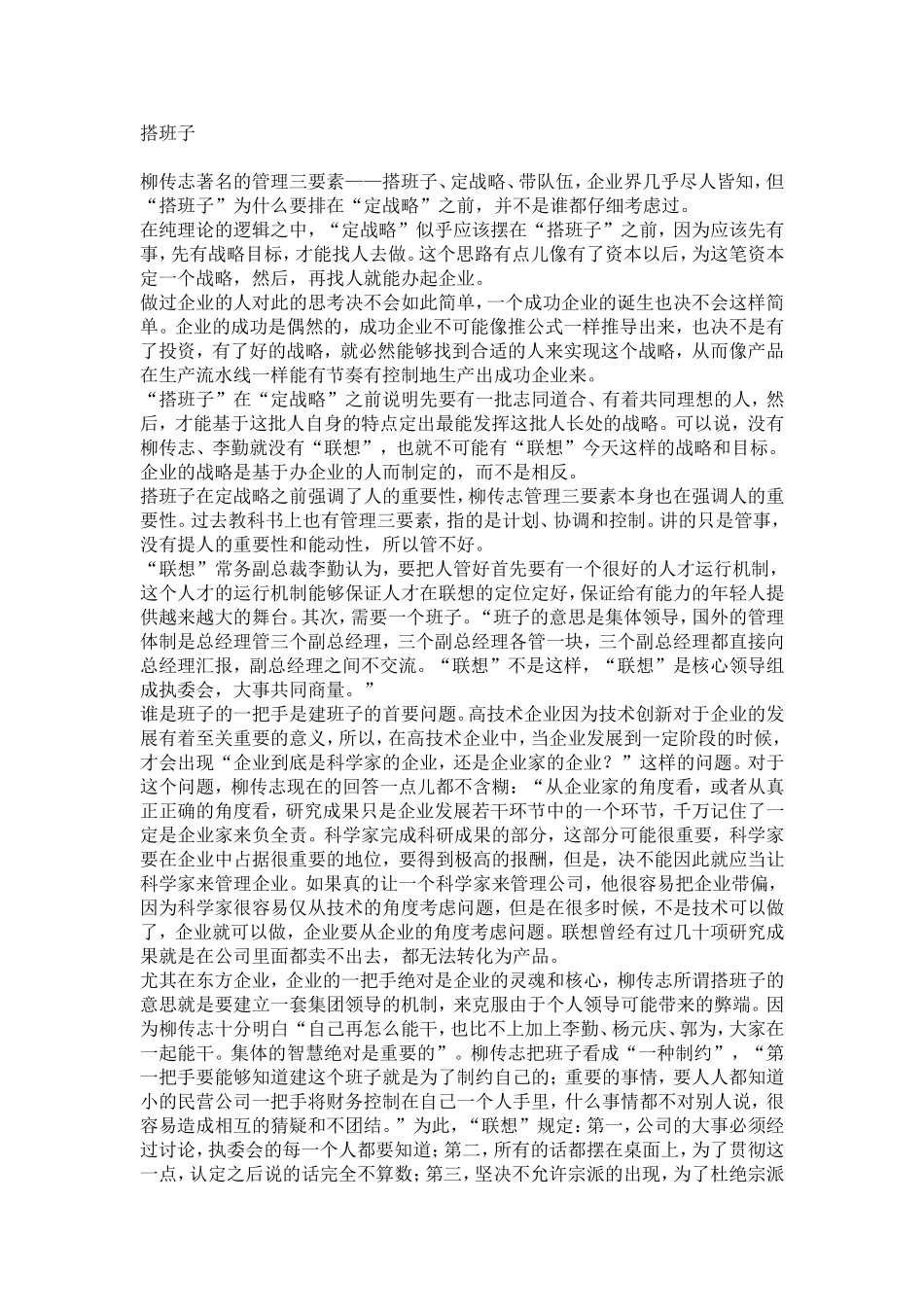 管理的三要素：搭班子定战略带队伍1.doc_第1页