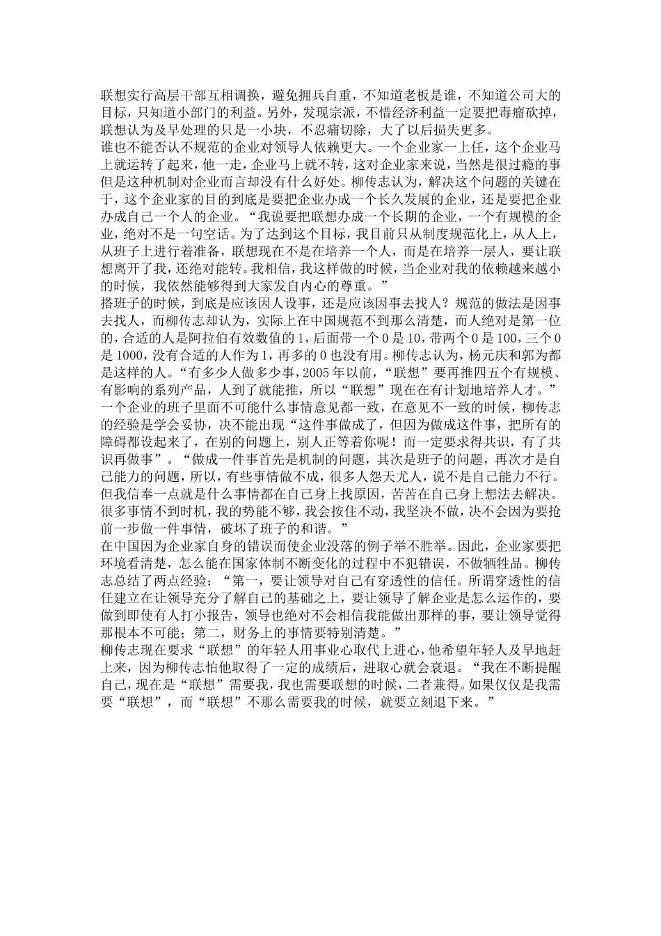 管理的三要素：搭班子定战略带队伍1.doc_第2页