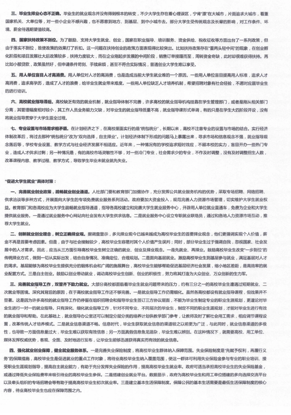 第四章 社会类.PDF_第2页