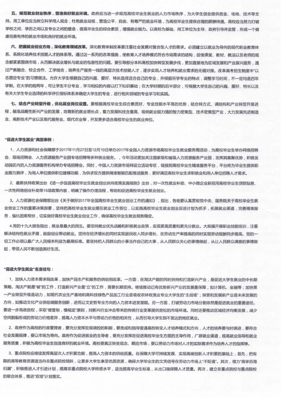 第四章 社会类.PDF_第3页