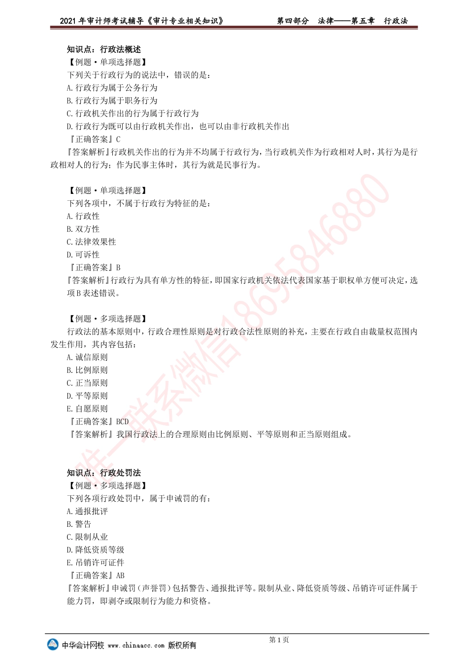 第五章　行政法.doc_第1页