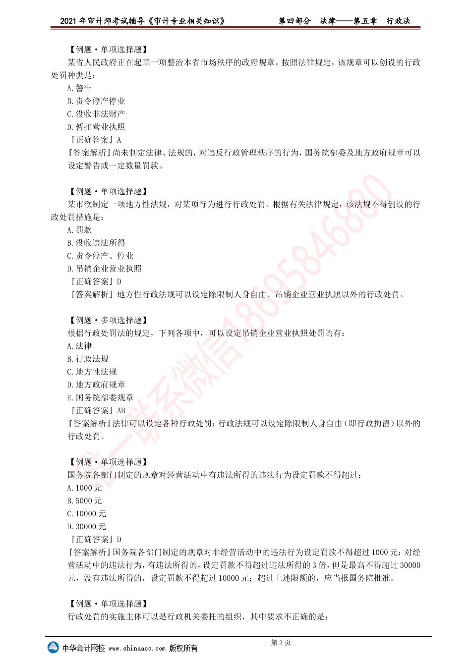 第五章　行政法.doc_第2页