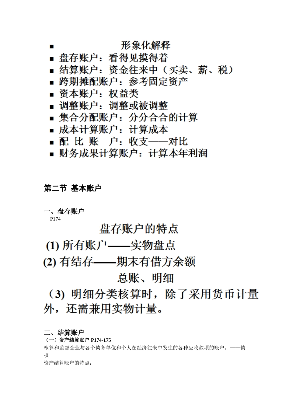 第五章第六章第七章(1).doc_第2页