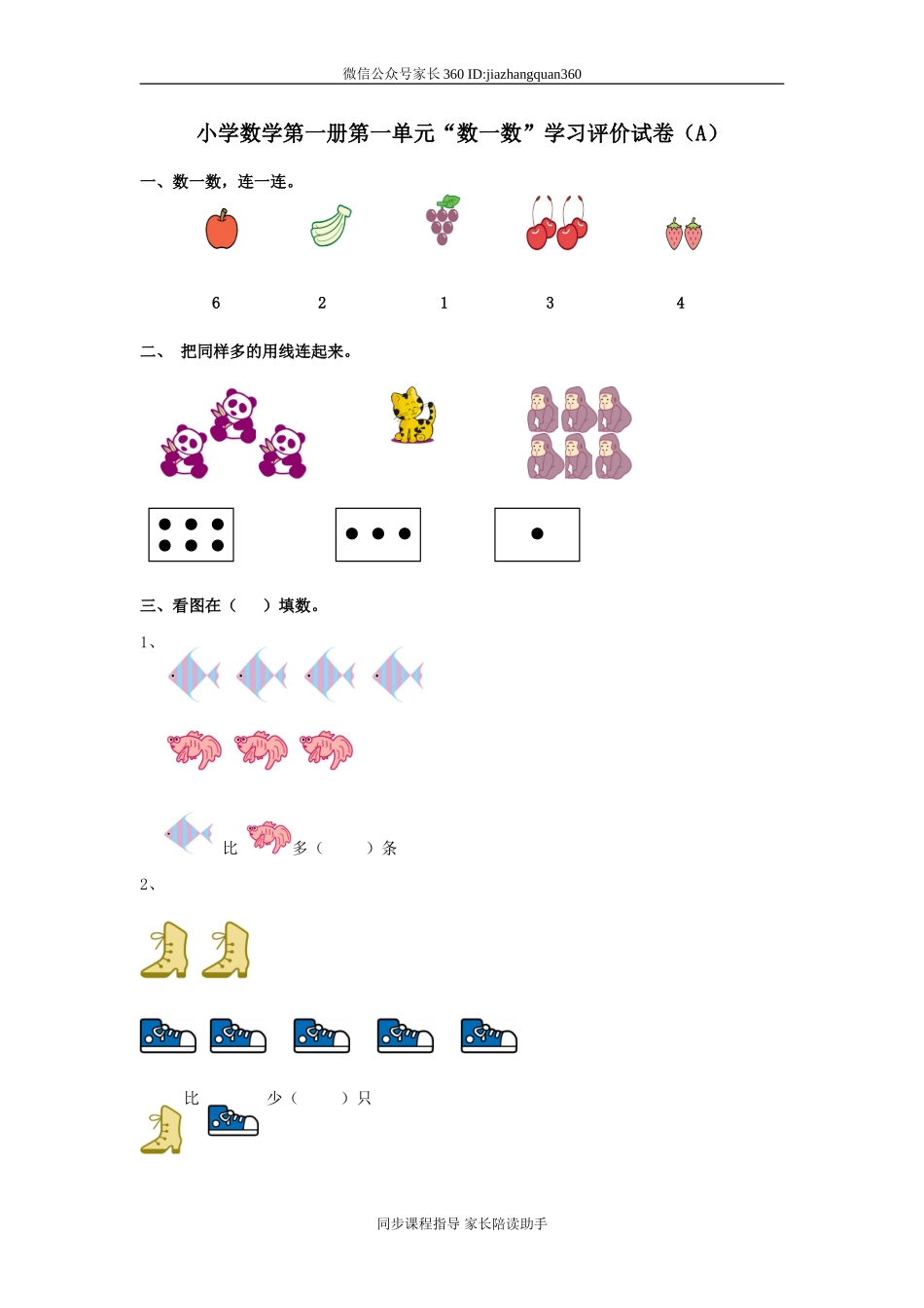第一单元A.doc_第1页